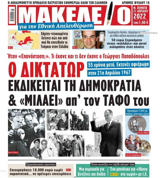 Μακελειό