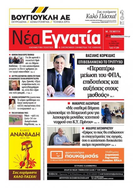 Νέα Εγνατία