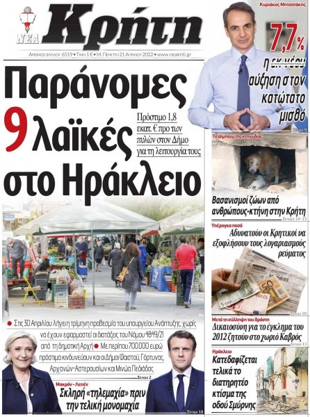 Νέα Κρήτη