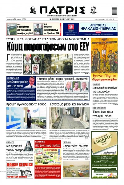 Πατρίς
