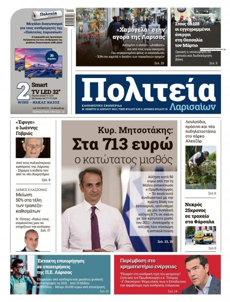 Πολιτεία Λαρισαίων