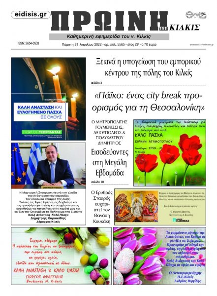 Πρωινή Κιλκίς