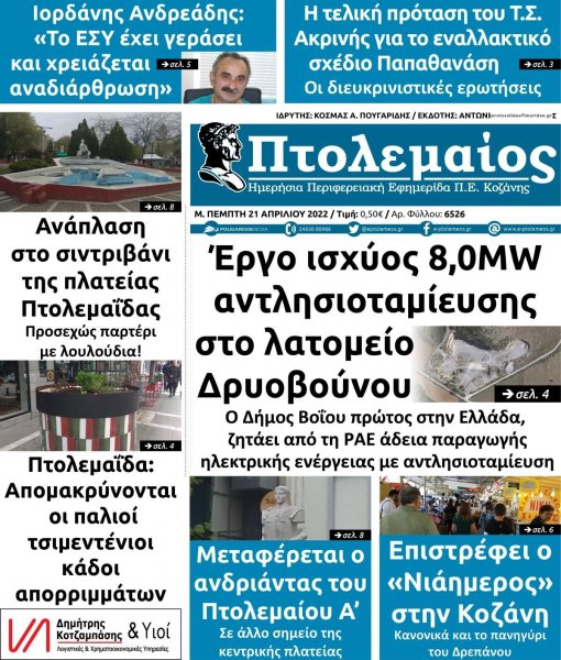 Πτολεμαίος