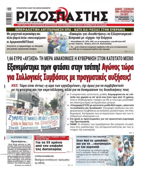 Ριζοσπάστης