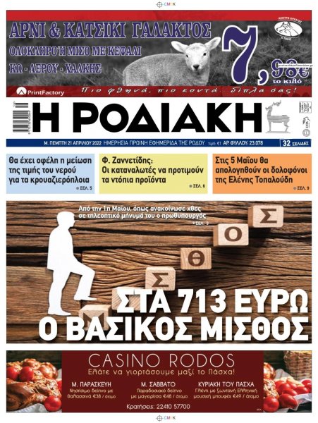 Ροδιακή