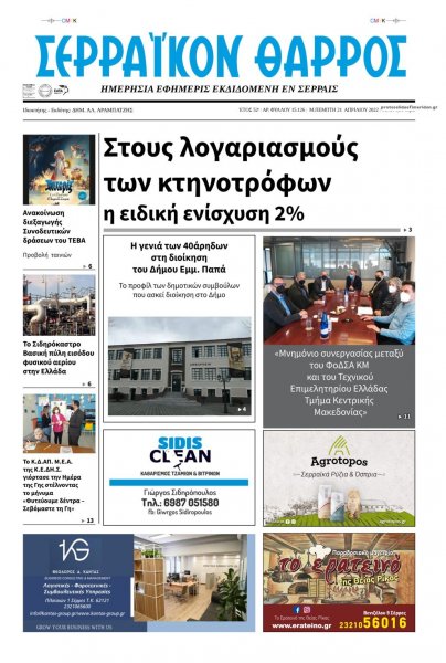 Σερραϊκόν Θάρρος
