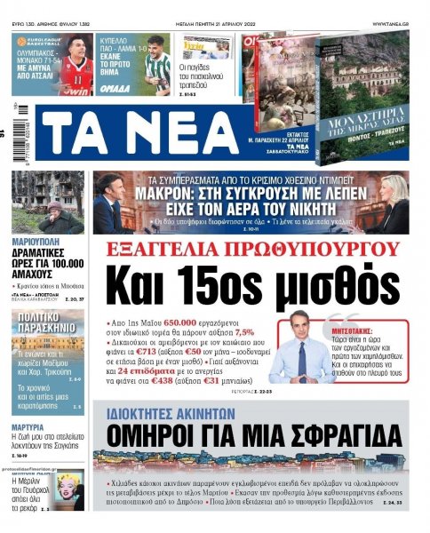 Τα Νέα