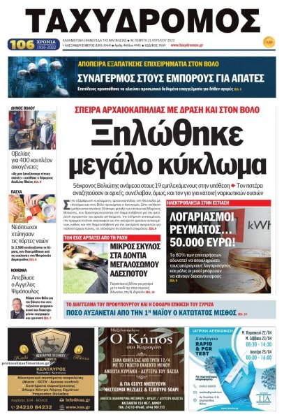 Ταχυδρόμος