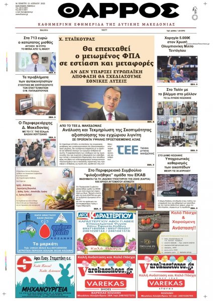 Θάρρος Κοζάνης