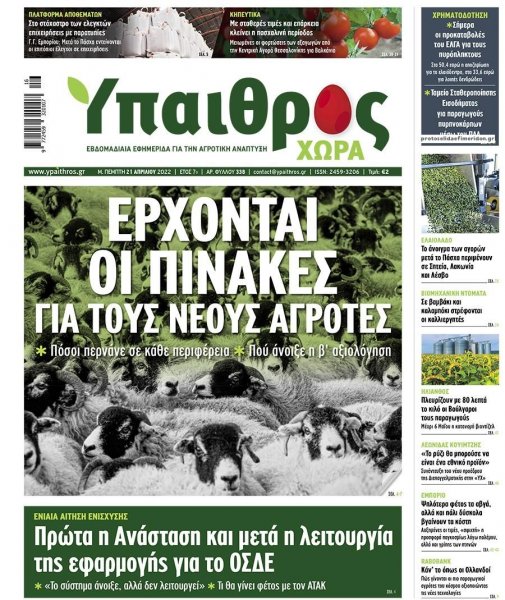 Ύπαιθρος Χώρα