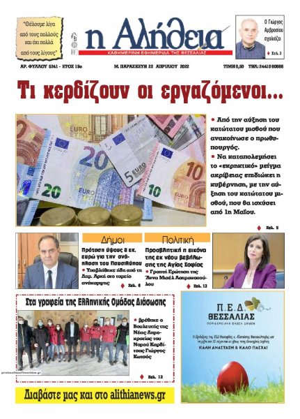 Αλήθεια της Καρδίτσας