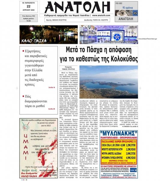 Ανατολή