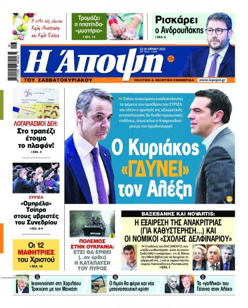 Η Άποψη