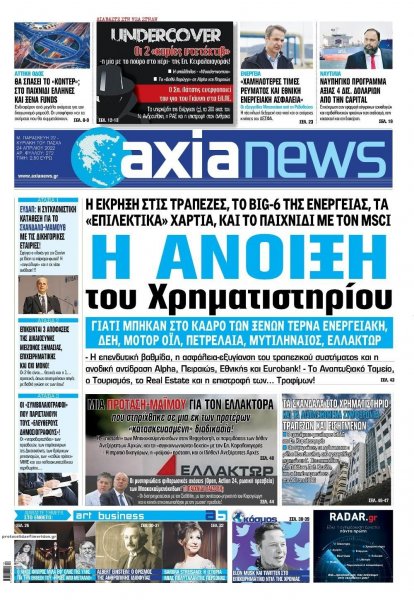 Αξία News