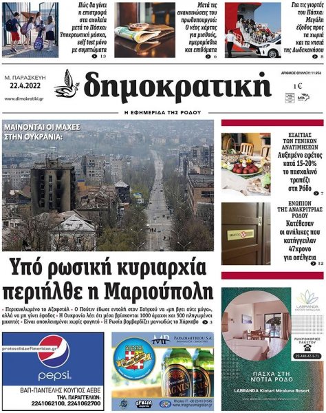 Δημοκρατική
