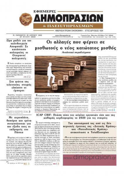 Δημοπρασιών
