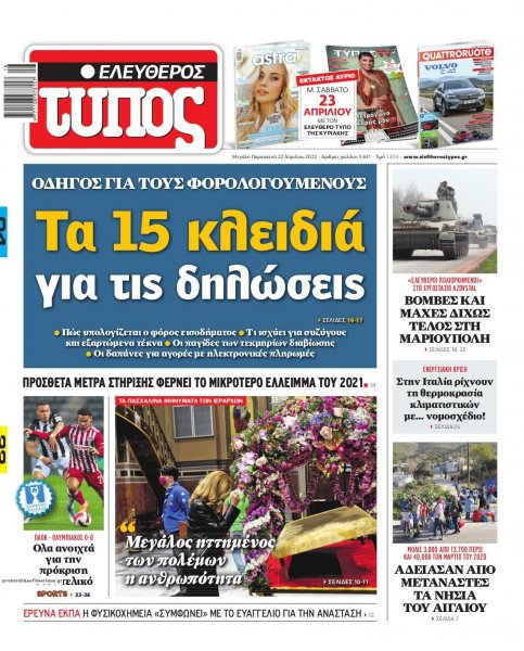 Ελεύθερος Τύπος
