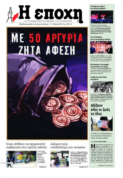 Εποχή