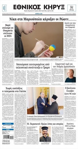 Εθνικός Κήρυξ