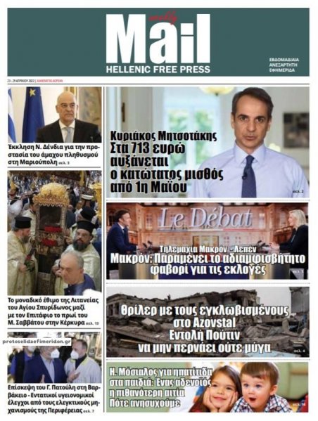 Hellenic Mail