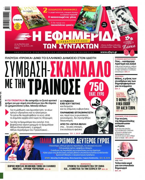 Των συντακτών