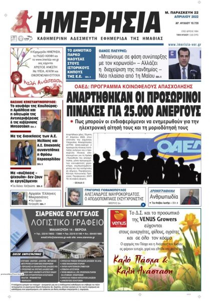 Ημερήσια Ημαθείας