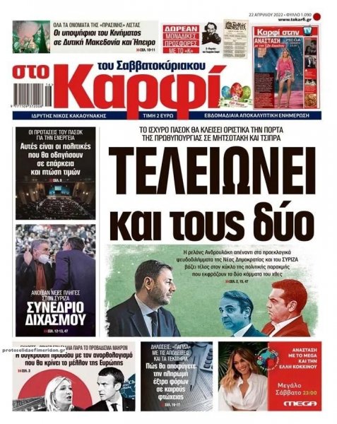 Το Καρφί