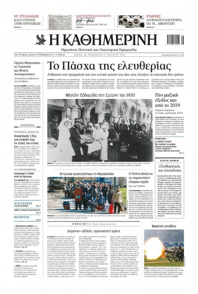 Καθημερινή