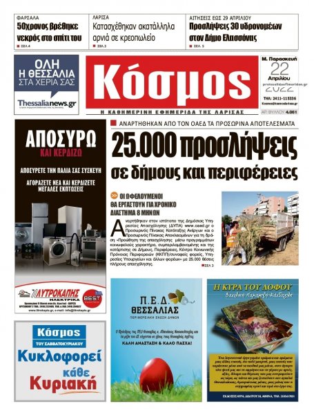 Κόσμος