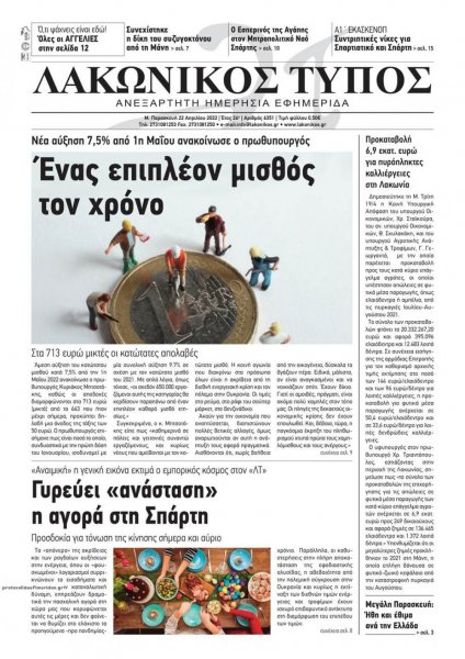 Λακωνικός Τύπος