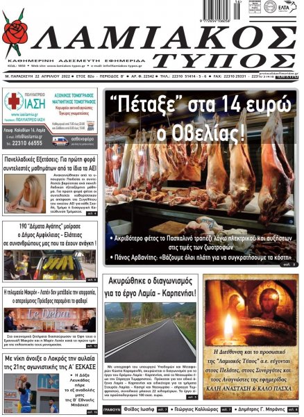 Λαμιακός Τύπος