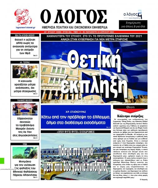Λόγος