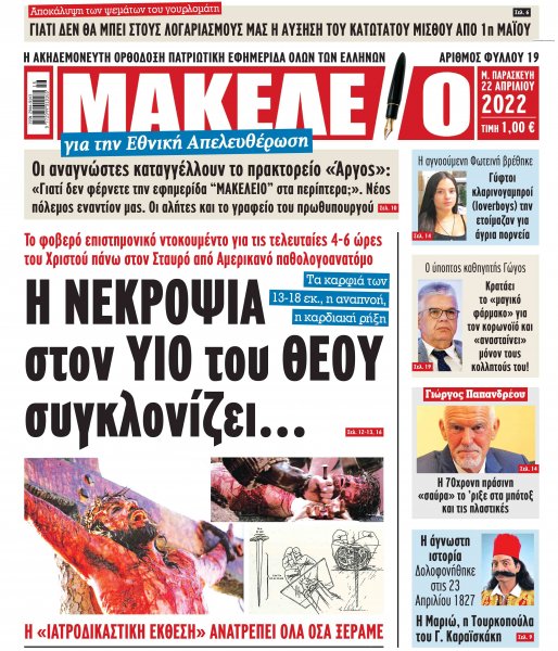 Μακελειό