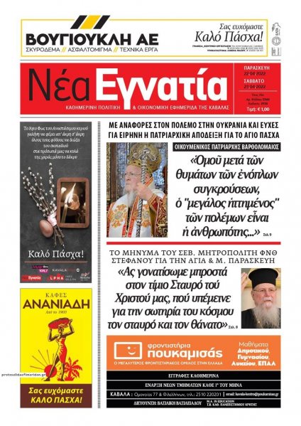 Νέα Εγνατία