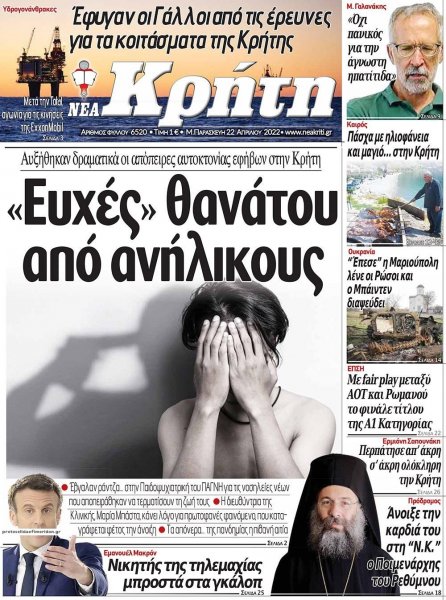 Νέα Κρήτη