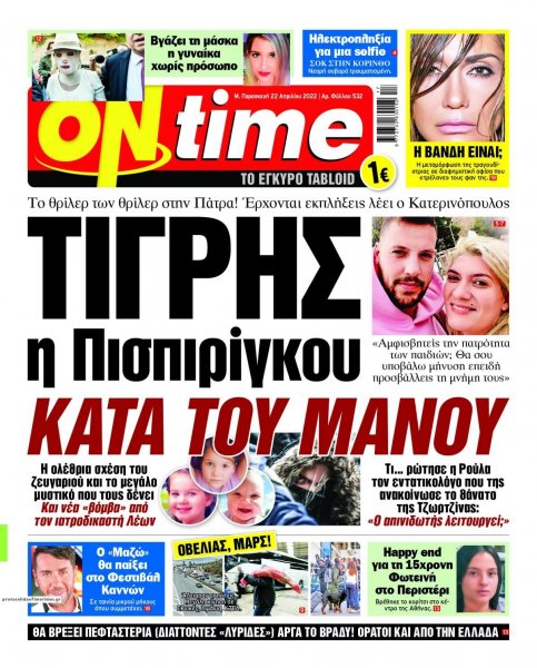 On time