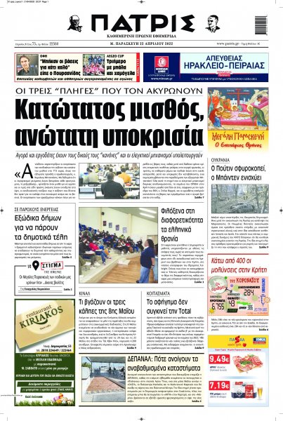 Πατρίς
