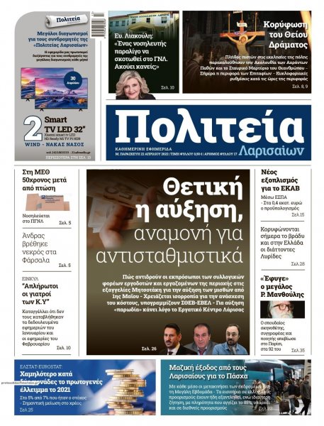 Πολιτεία Λαρισαίων