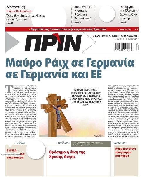 Πριν