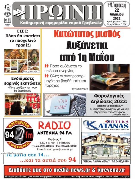 Πρωινή Γρεβενών