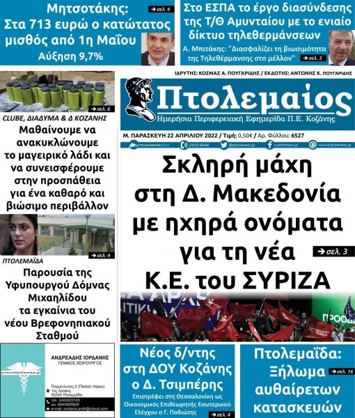 Πτολεμαίος