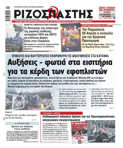 Ριζοσπάστης