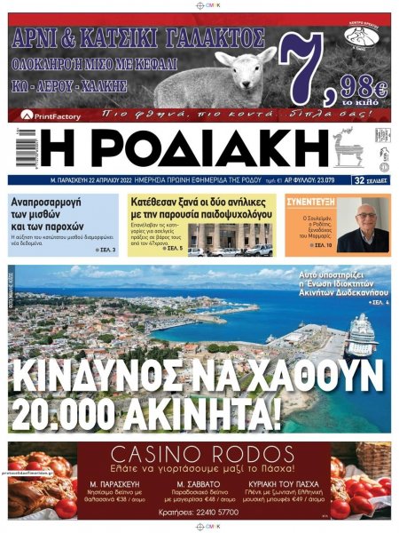 Ροδιακή