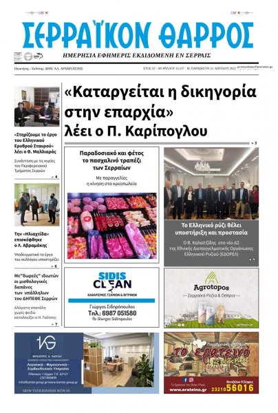 Σερραϊκόν Θάρρος