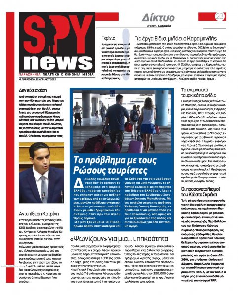 Spy News