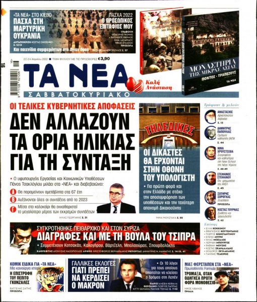 Τα Νέα