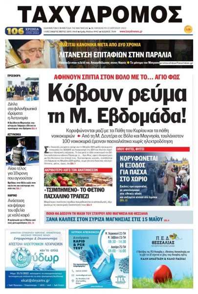 Ταχυδρόμος