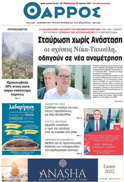 Θάρρος Μεσσηνίας