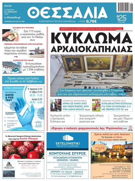 Θεσσαλία