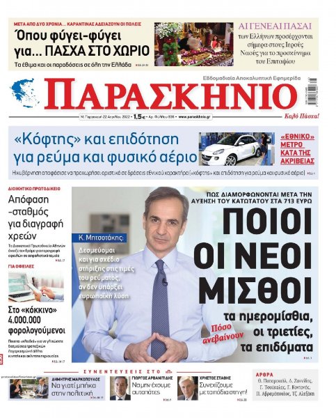 Το Παρασκήνιο